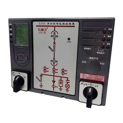 SJ10E開關柜智能操控裝置